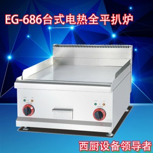 杰冠商用EG-686豪华台式电热全平扒炉 电平扒炉 食品加工 机械