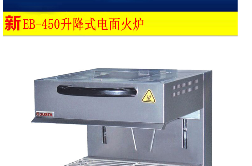 佳斯特EB-450/600/800升降式面火炉 台式烘炉烤箱 商用电烧烤烤箱