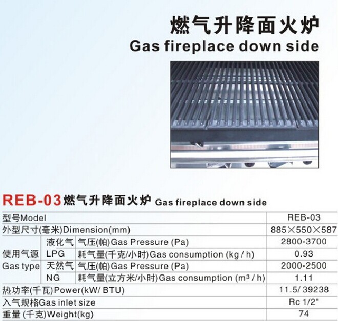 REB-03燃气升降面火炉0005