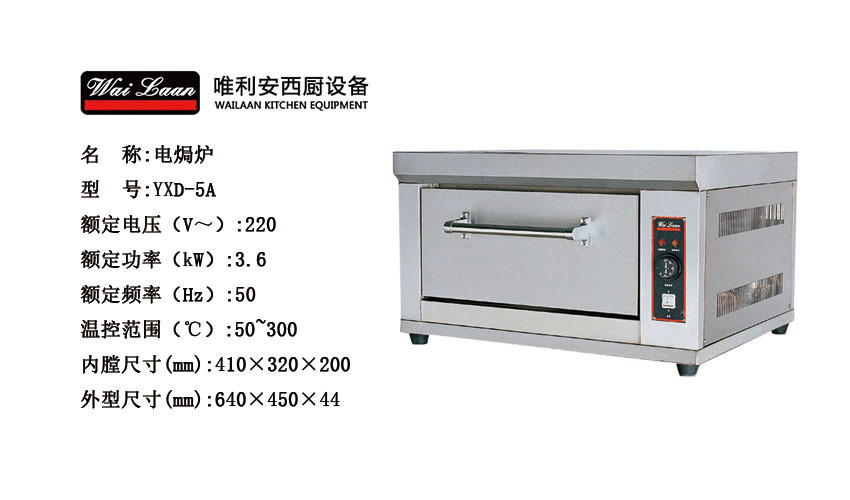 唯利安YXD-5A商用电焗炉蛋挞烤箱薄饼月饼烤肉比萨烤炉面包机设备