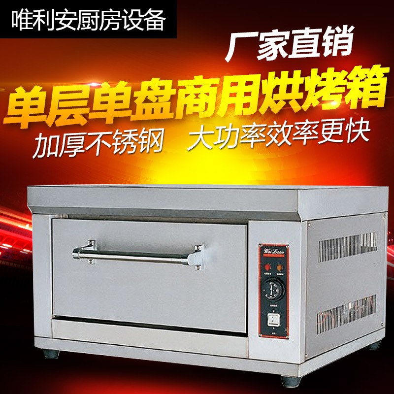 唯利安YXD-10B商用恒温电焗炉蛋挞烤箱西点烤炉比萨烤箱特价正品