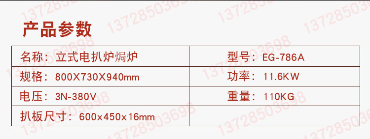 杰冠EG-786A立式电扒炉连焗炉焗炉1/3坑商用手抓饼机煎牛扒烤肉机