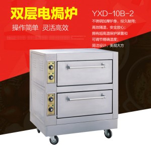 新粤海YXD-10B-2双层电焗炉 商用面包蛋糕烤箱烤炉正品全国联保