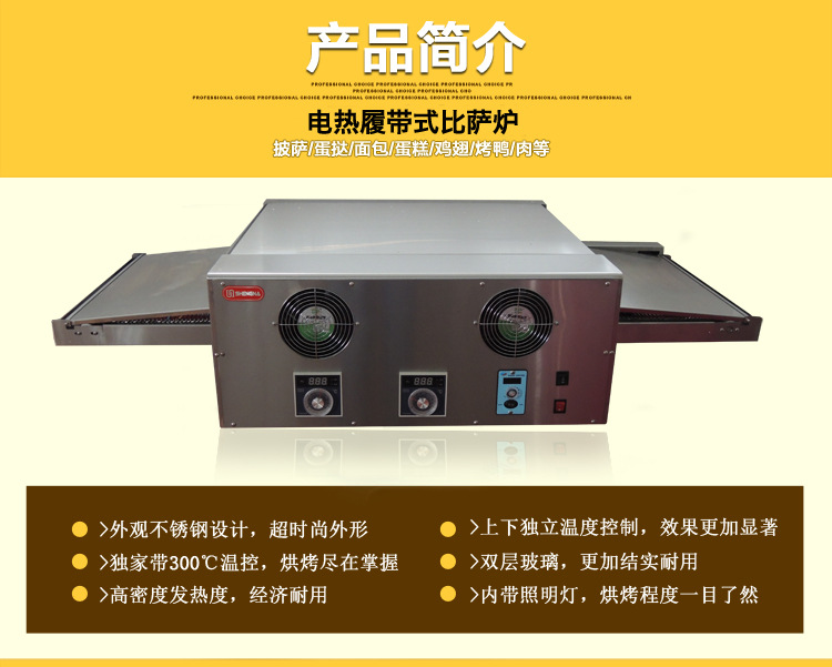 商用大型SEP-32电热履带式比萨炉烤箱 电链条式32寸披萨炉 烘焙炉