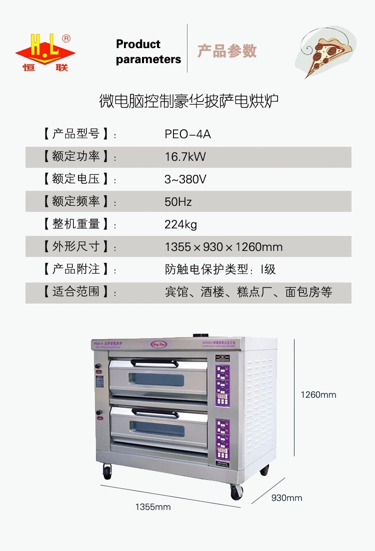 恒联PEO-4A双层比萨炉 商用披萨炉电比萨烤炉 大型比萨烤箱比萨机