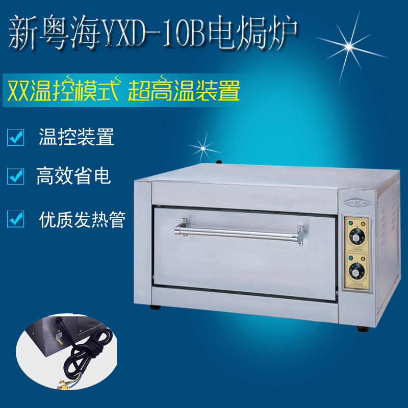  YXD-10B 商用电焗炉 单层电焗炉 比萨烤炉