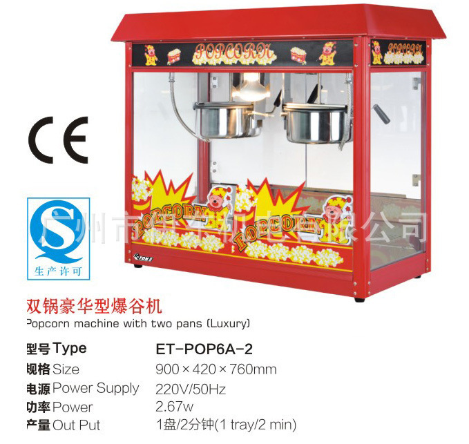 广州伊东ET-POP6A-2双锅豪华型玉米爆谷机 商用钢锅爆米花机