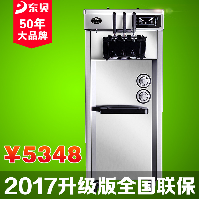 东贝冰淇淋机8219商用冰激凌机加盟店款全自动雪糕机热销冰淇凌机