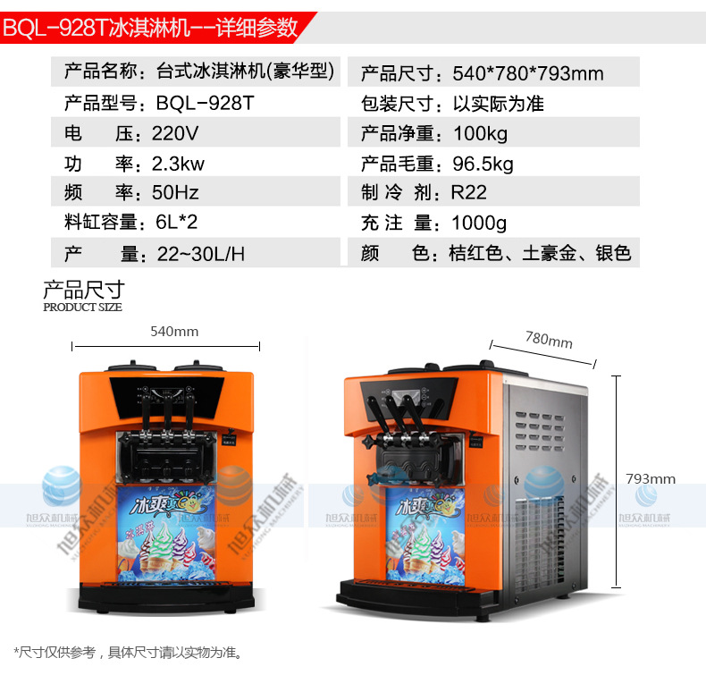 BQL-928T台式冰淇淋机_10