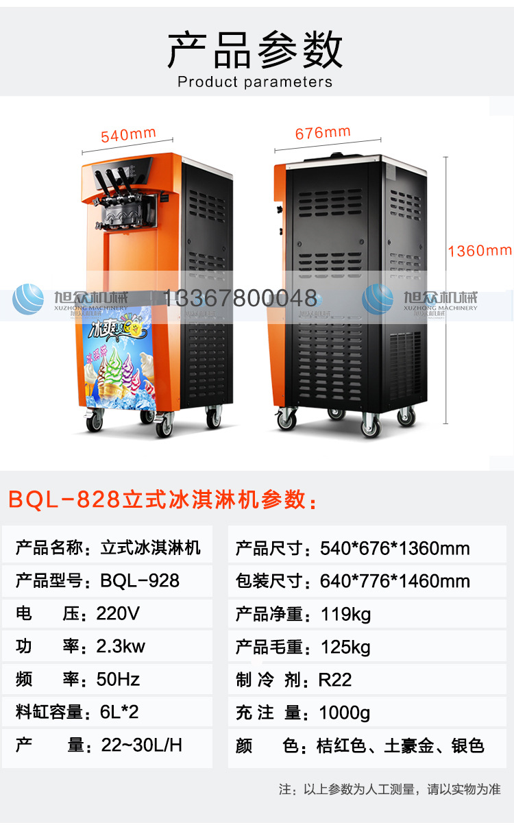 928冰淇淋机_05