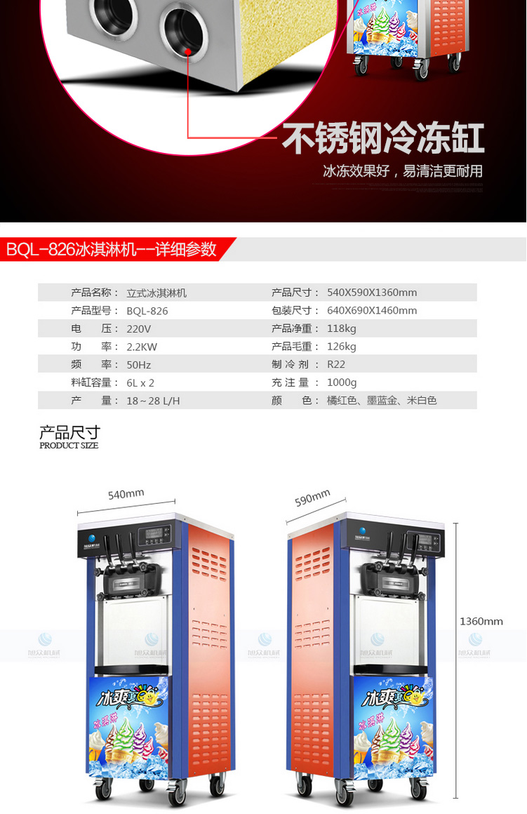 旭众豪华型做冰淇淋机器全自动商用小型电动冷饮料机做甜筒雪糕机