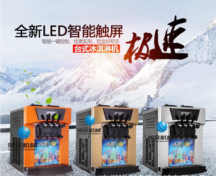 旭众冰淇淋机商用豪华型台式小型全自动甜筒雪糕机软冰激凌机包邮