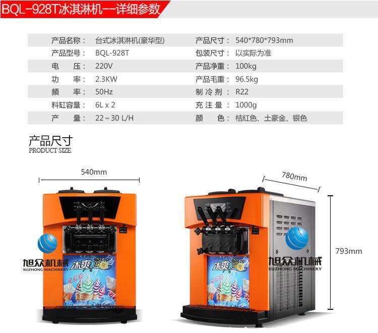 旭众冰淇淋机商用豪华型台式小型全自动甜筒雪糕机软冰激凌机包邮