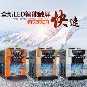 广西旭众BQL-928T台式冰淇淋机商用雪糕机全自动甜筒机热销特价