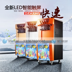 旭众冰淇淋机全自动雪糕甜筒机商用豪华型立式软质冰淇淋机包邮