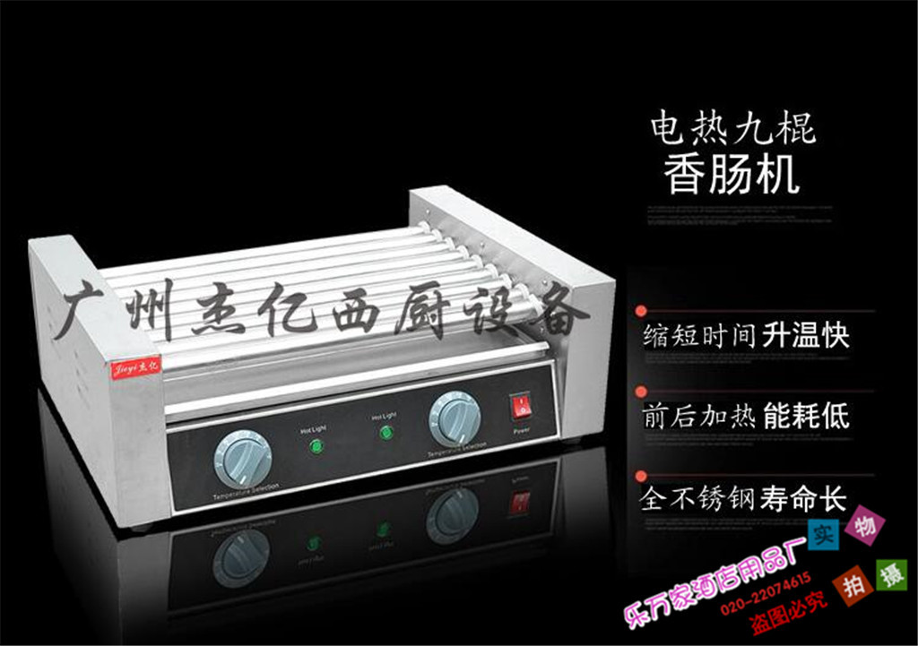 杰亿电热香肠机9棍烤肠机商用烤热狗机FY-09不锈钢烤香肠机设备