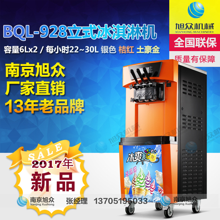 旭众立式冰淇淋机 夏季特惠价 商用冰激淋机 全自动软冰淇淋机