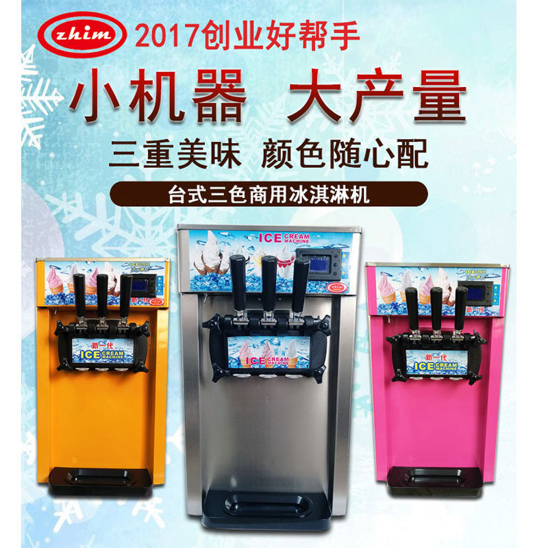台式冰淇淋机商用小型冰激淋机节能小投项目资全新升级厂家直供