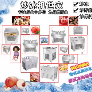 新款格琳斯单锅带六桶升级炒冰机酸奶炒冰机商用水果冰淇淋炒冰机