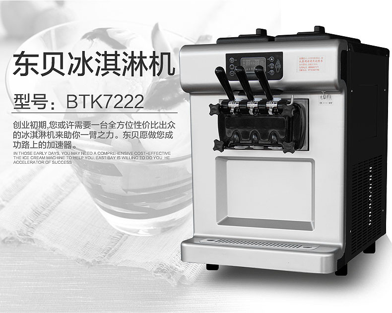 东贝商用冰淇淋机BTK7222台式软冰激凌机品牌直销联全国包邮