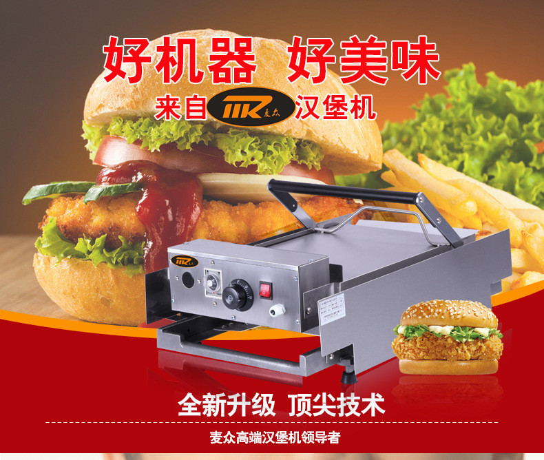 麦众双层电热汉堡包机两层商用汉堡机烤包机汉堡店面包片烤包炉