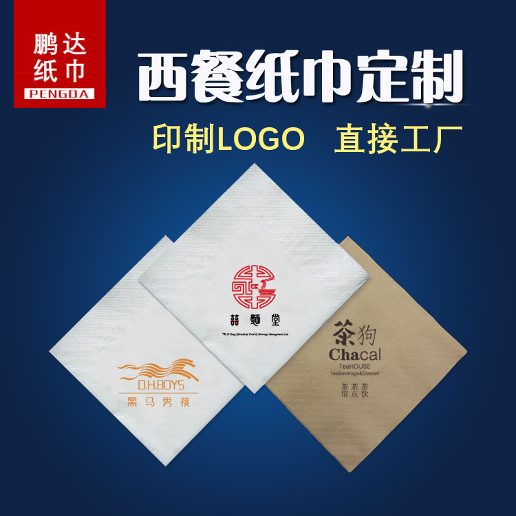 厂家印花纸巾定制 方形方巾纸批发 230饭店餐巾纸定做LOGO napkin