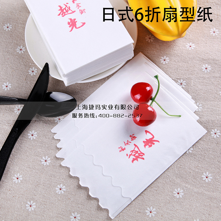 捷玛 日式6折扇型纸1层餐巾纸定做logo品牌印刷