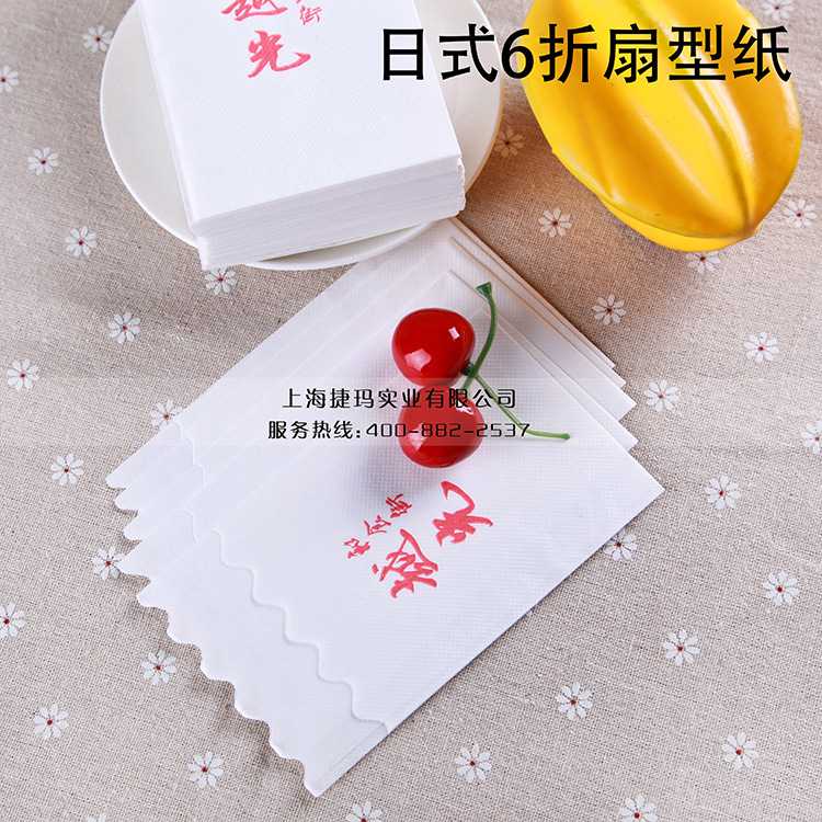 捷玛 日式6折扇型纸1层餐巾纸定做logo品牌印刷