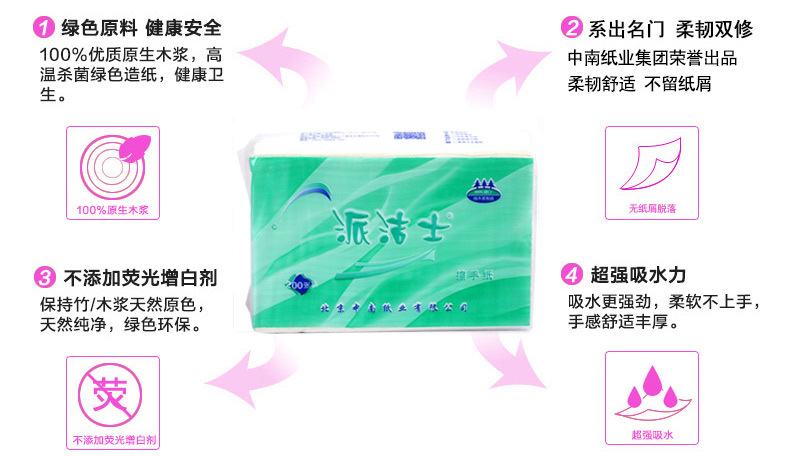 厂家直销批发派洁士擦手纸酒店 卫生间干手纸 200张三折单层