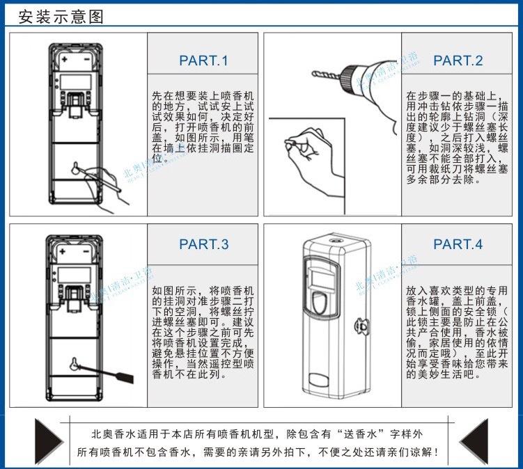 北奥自动喷香机OK-310卫生间除臭酒店除味空气净化定时喷香