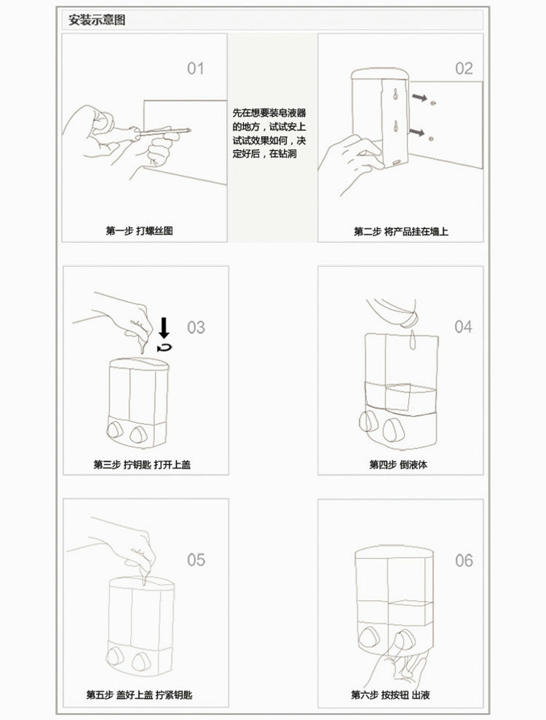 皂液器安装示意图