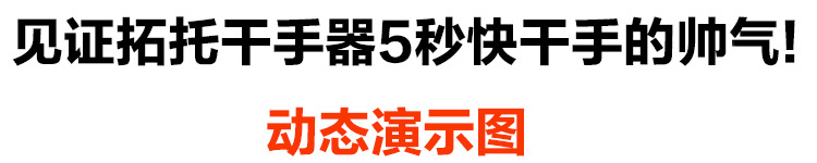 全国包邮全自动感应酒店高速双面喷气式干手机干手器烘手机烘手器