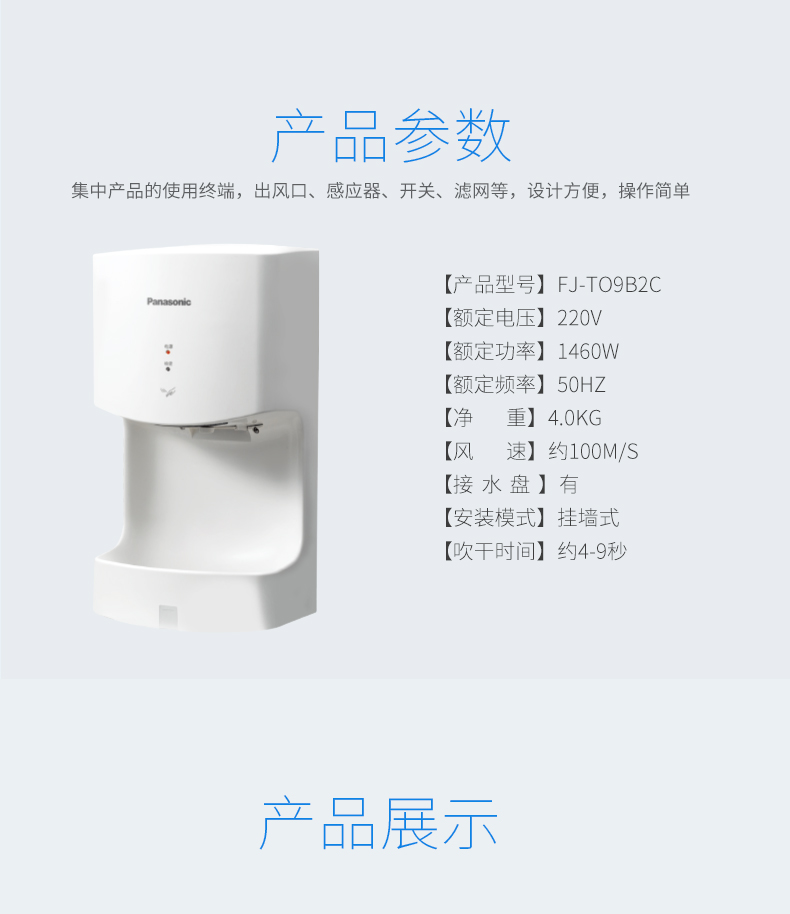 松下烘手器/喷气式干手机/感应干手器/酒店干手机 自动FJ-T09B3C