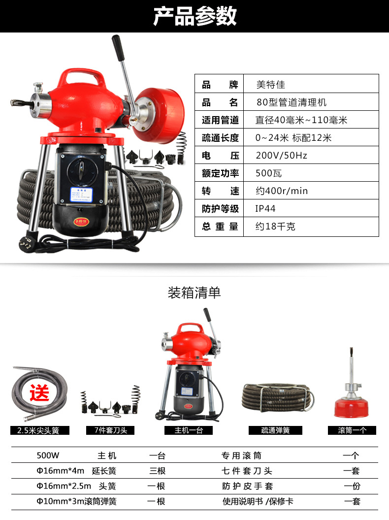 美特佳80型电动管道下水道疏通机500瓦家用经济型管道清理机