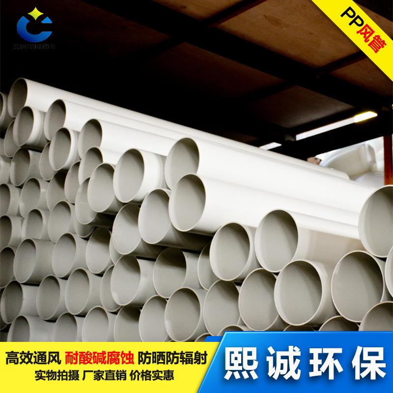 风管 塑料管道 PP成型风管 排烟管道 通风管道 厂家生产直销