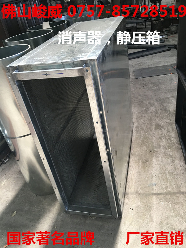 厂家直销消声静压箱，阻抗复合消声器，微孔板消声器，风管消声器