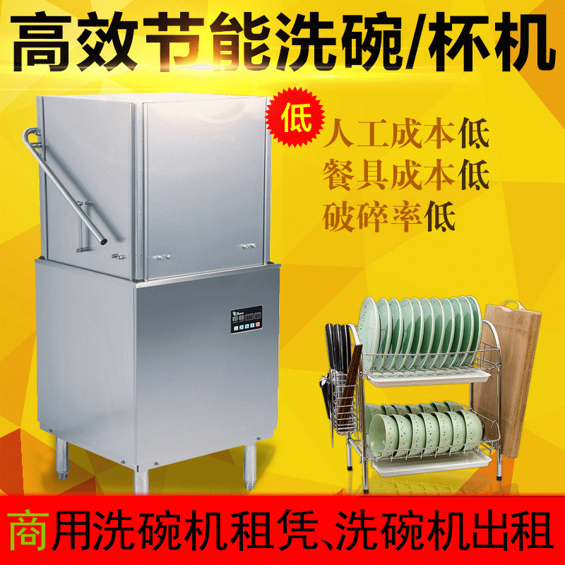 上海全自动洗碗机租赁，商用洗碗机 自动洗碗机 洗碗机出租