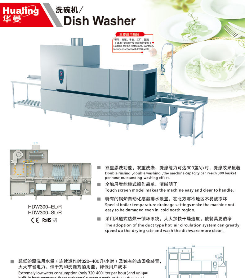 供应华菱HDW-300商用篮传式洗碗机商用消毒全国联保 300篮/小时