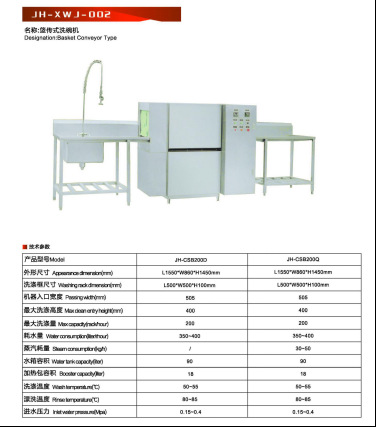 珈博不锈钢传篮式商用洗碗机 大型长龙式洗碗机洗刷消毒烘干一体