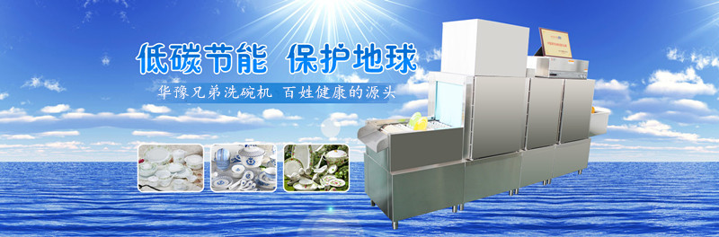 郑州商用洗碗机价格 酒店洗碗机 洗碗机