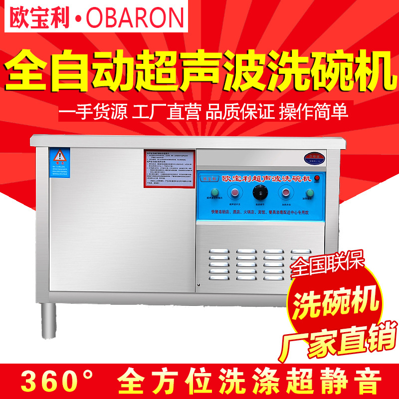 超声波全自动商用篮传式洗碗机批发 连续式厨房消毒电热洗碗机