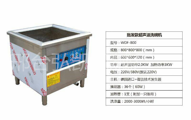 供应80型超声波洗碗机 商用洗碗机 食堂餐馆洗碗机 清洗机