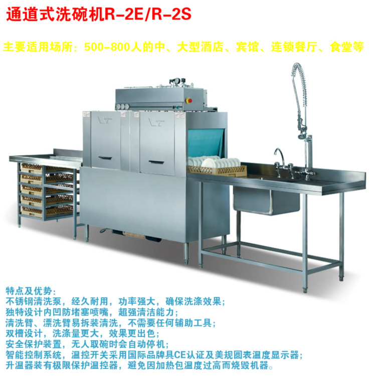 上海威顺洗碗机 R-1E 通道式洗碗机商用自动适用300-500人餐厅用