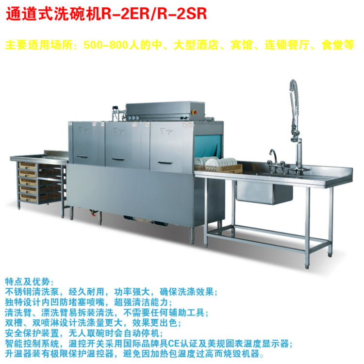 上海威顺洗碗机 R-1E 通道式洗碗机商用自动适用300-500人餐厅用