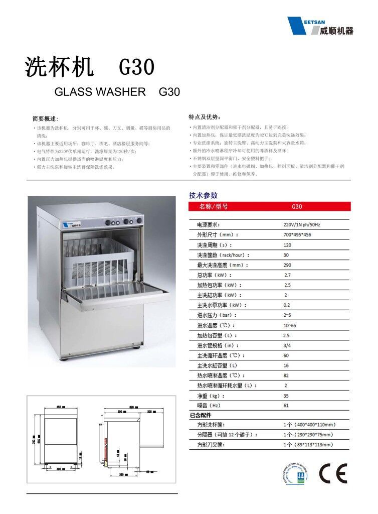 商用小型台下式洗杯机G30 酒吧咖啡店洗碗机洗杯机全国联保