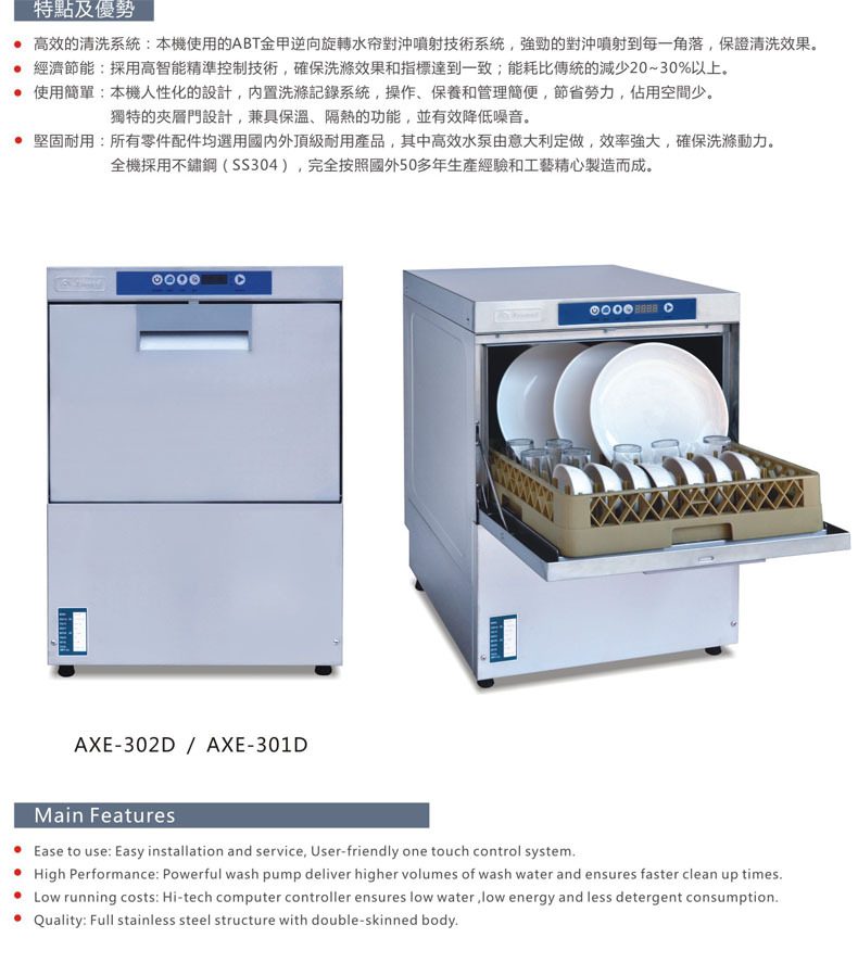 金甲商用洗碗机AXE-301/302酒吧洗杯机 台下式小型咖啡厅洗碗机