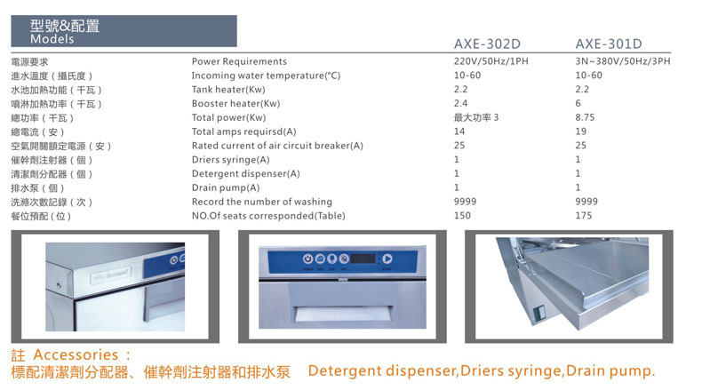 金甲商用洗碗机AXE-301/302酒吧洗杯机 台下式小型咖啡厅洗碗机