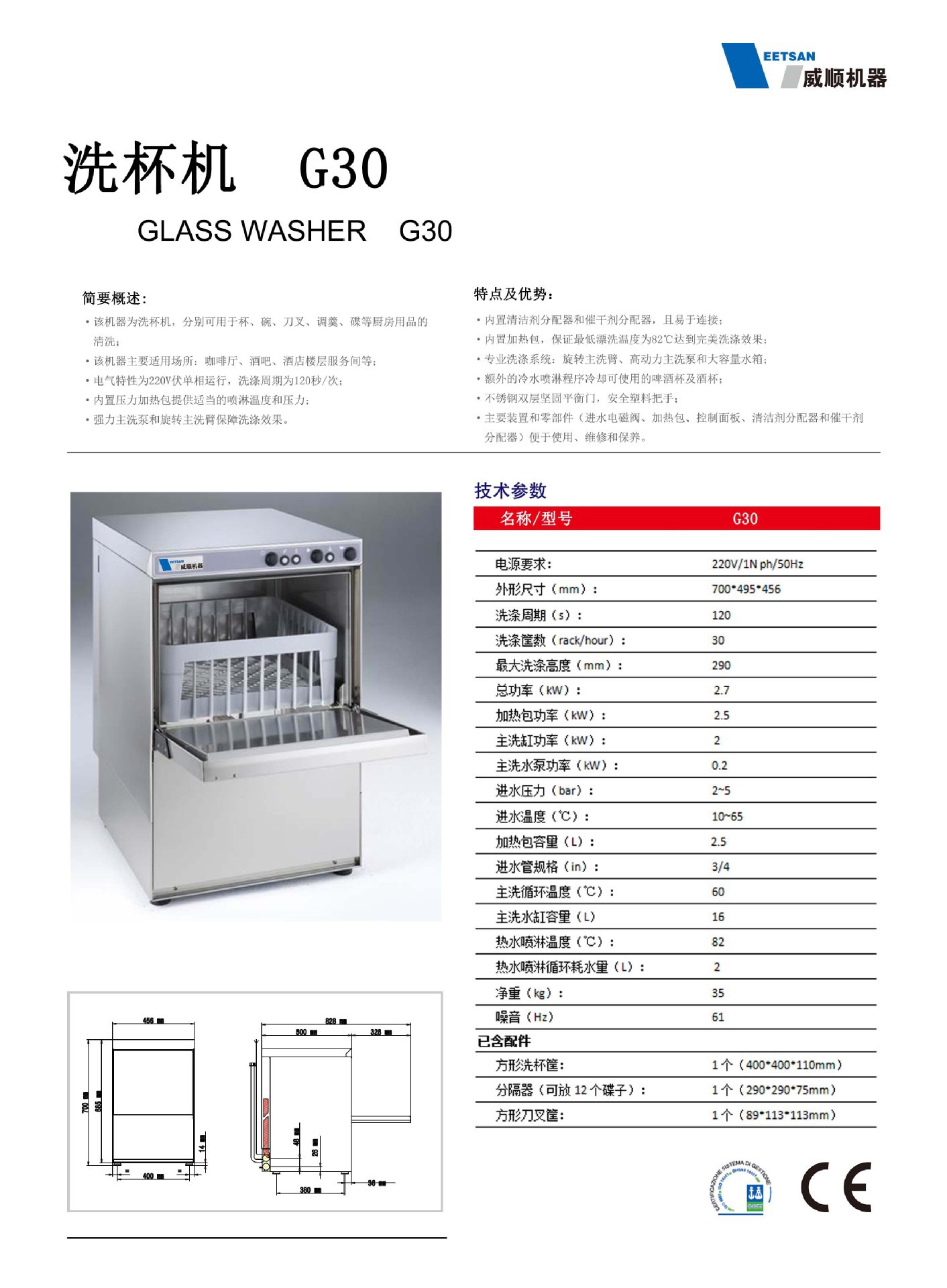 威顺牌家商两用型洗杯机 PL-U40商用型洗碗机 不锈钢餐盘洗碟机