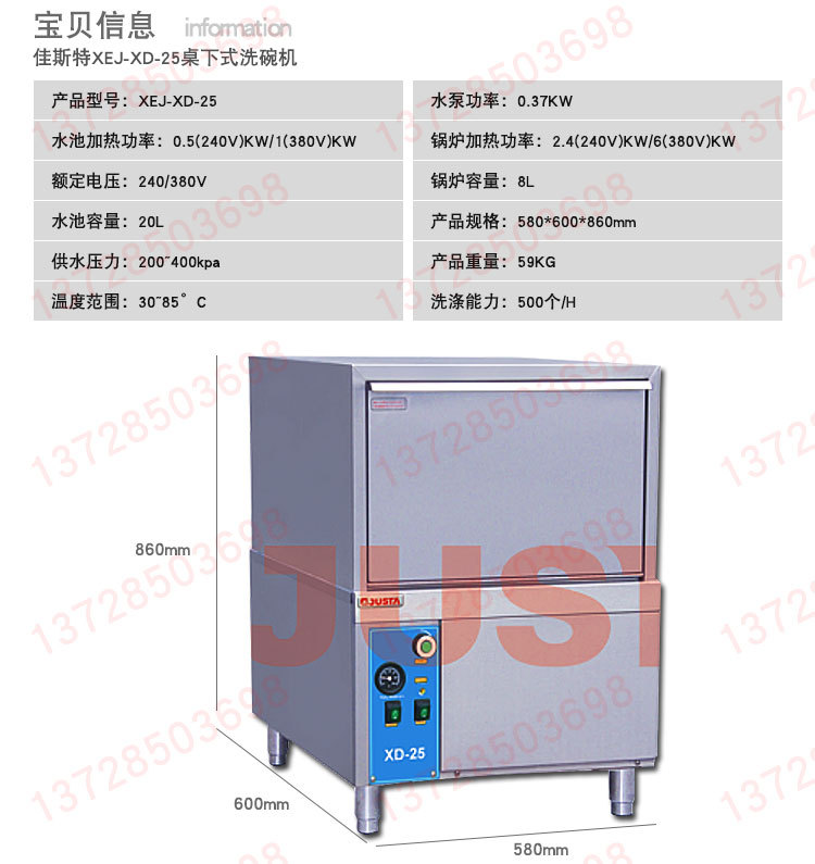 佳斯特洗碗机商用XWJ-XD-25洗杯机台下式自动清洗碗筷盘碟刀叉