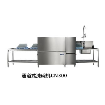 通道式洗碗机CN300_副本